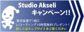 東京都 Studio Akseli 【画像3】